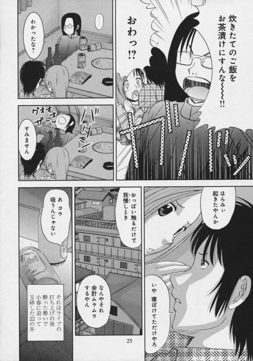 玉響 ～タマユラ～ Page.29