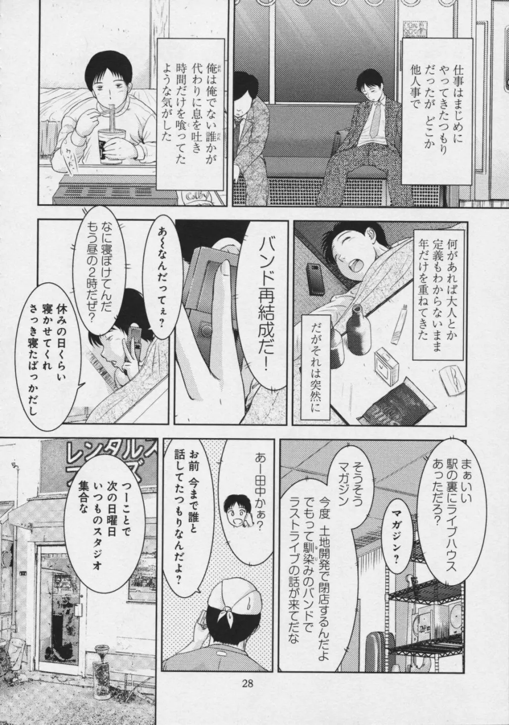 玉響 ～タマユラ～ Page.32