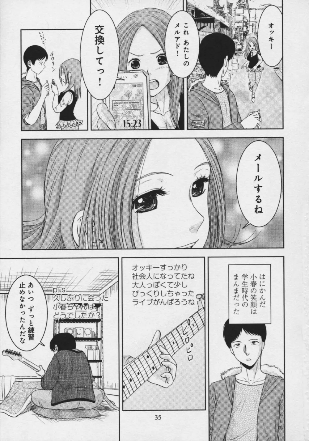 玉響 ～タマユラ～ Page.39