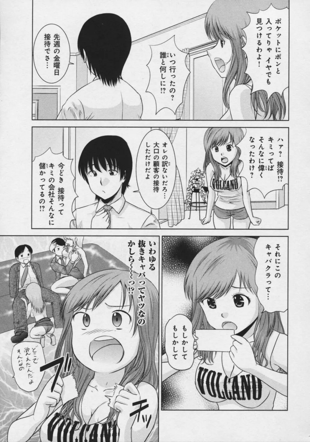 玉響 ～タマユラ～ Page.52