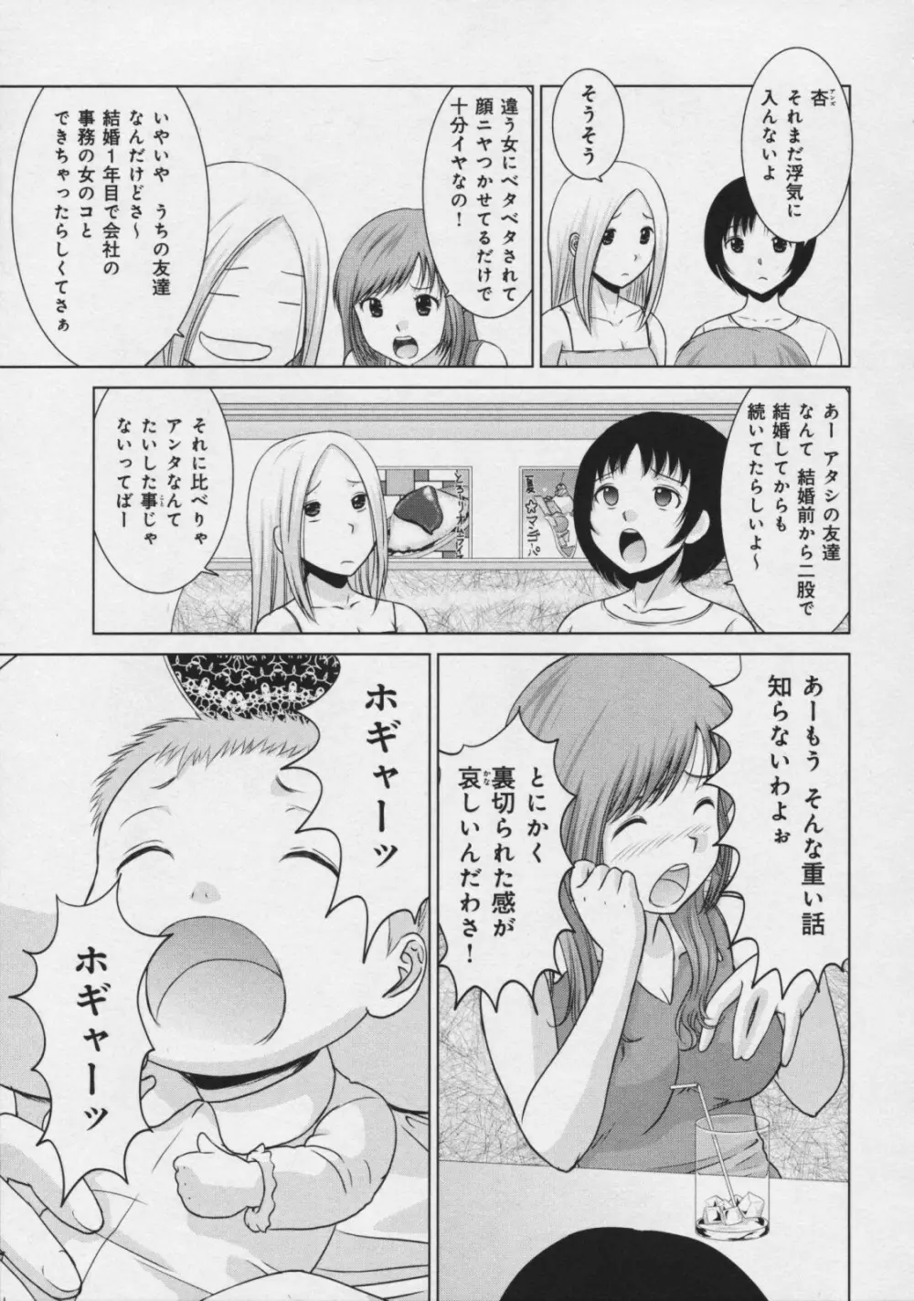 玉響 ～タマユラ～ Page.54