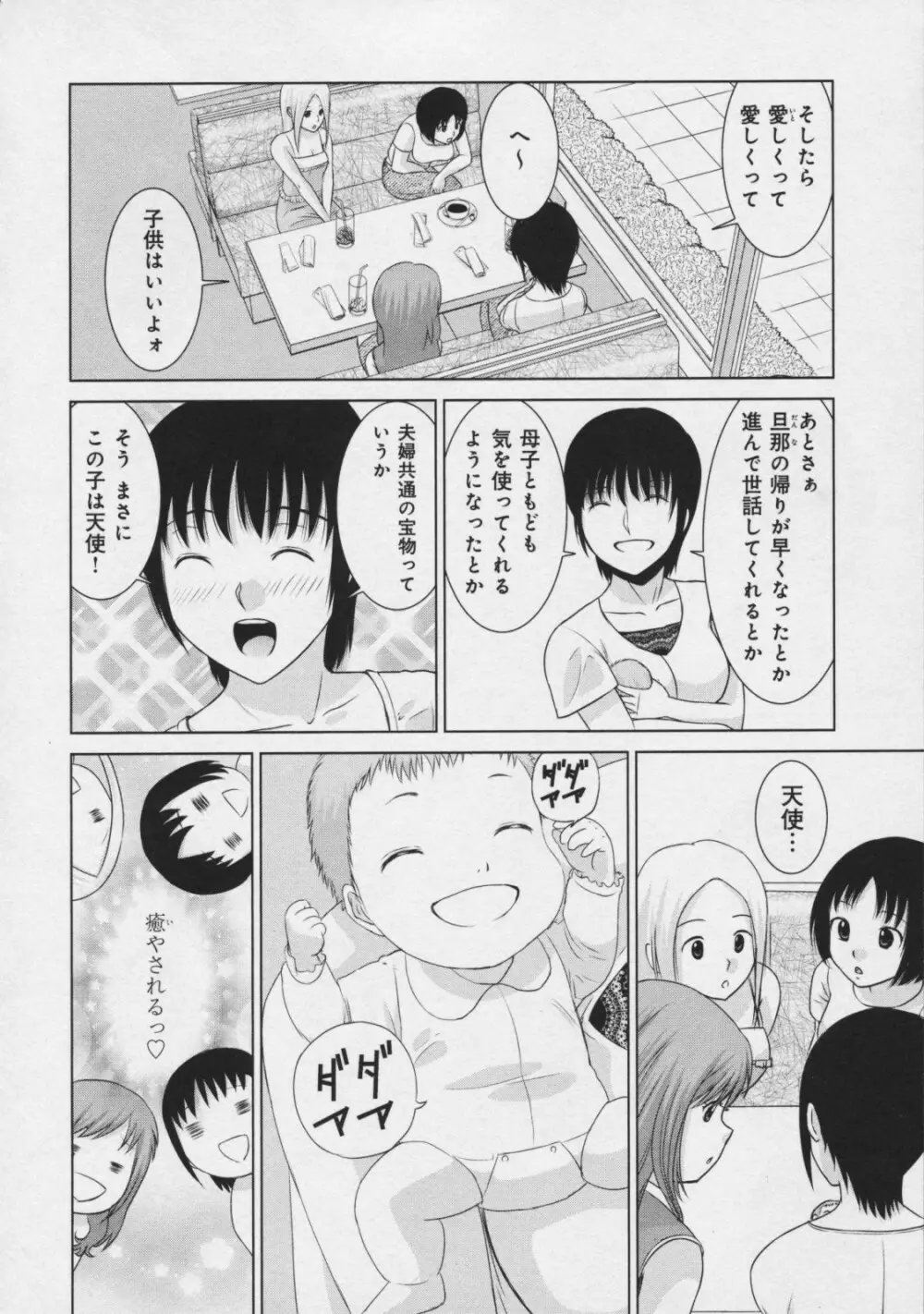 玉響 ～タマユラ～ Page.57