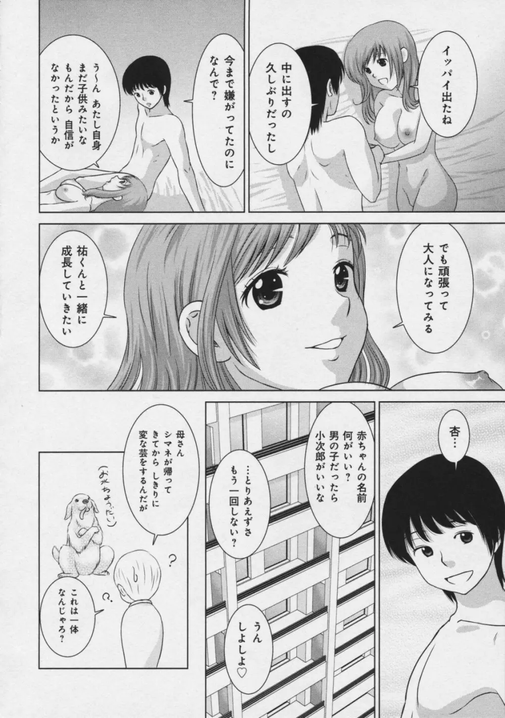 玉響 ～タマユラ～ Page.69