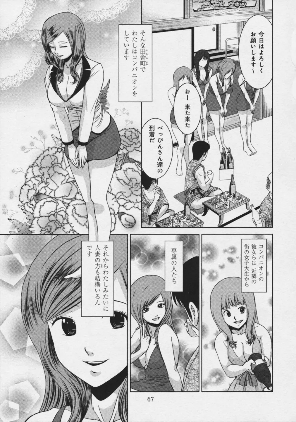 玉響 ～タマユラ～ Page.72