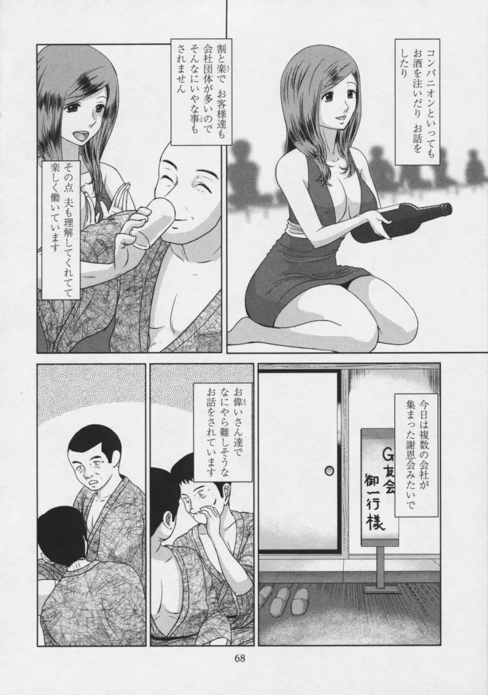 玉響 ～タマユラ～ Page.73