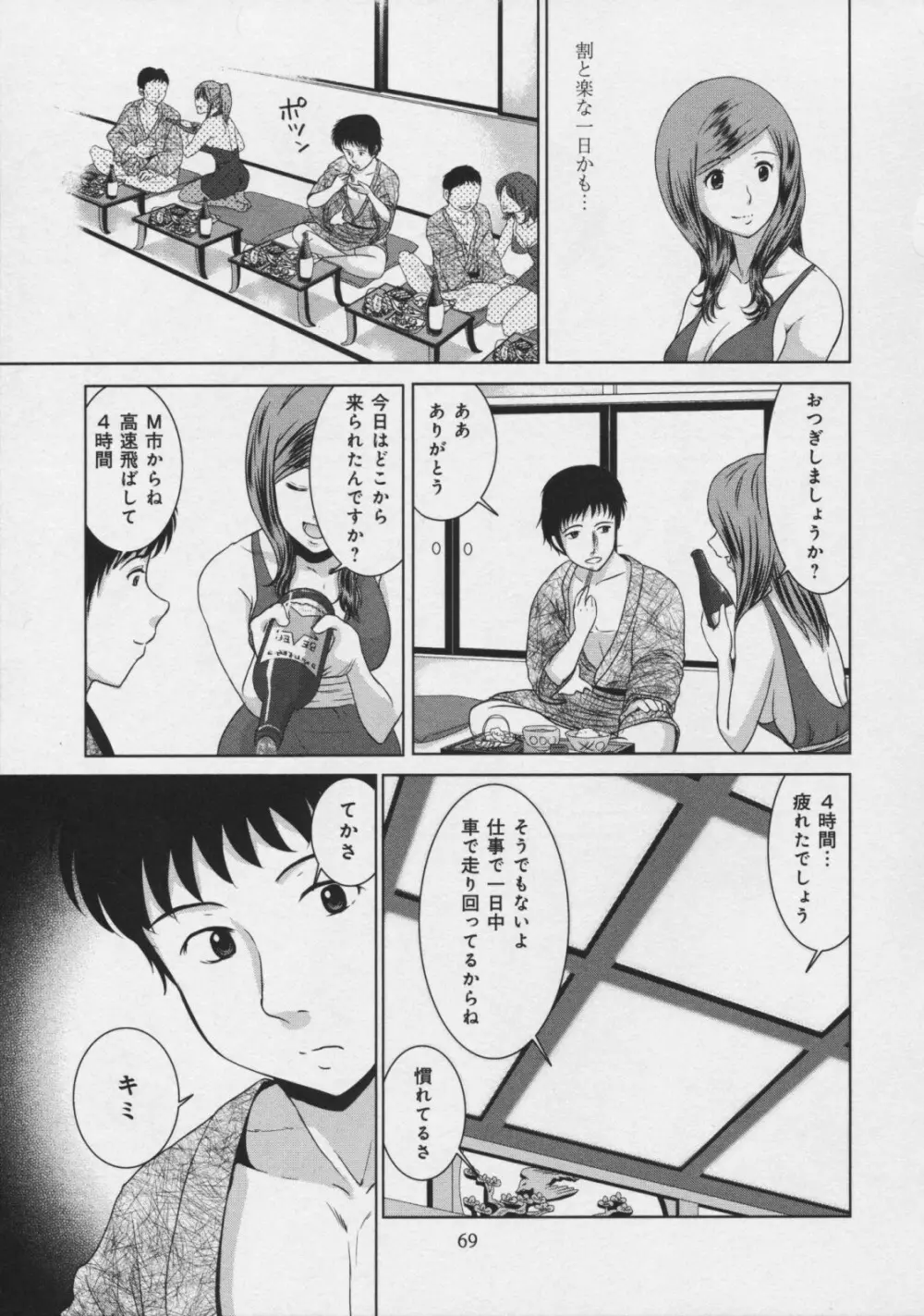 玉響 ～タマユラ～ Page.74