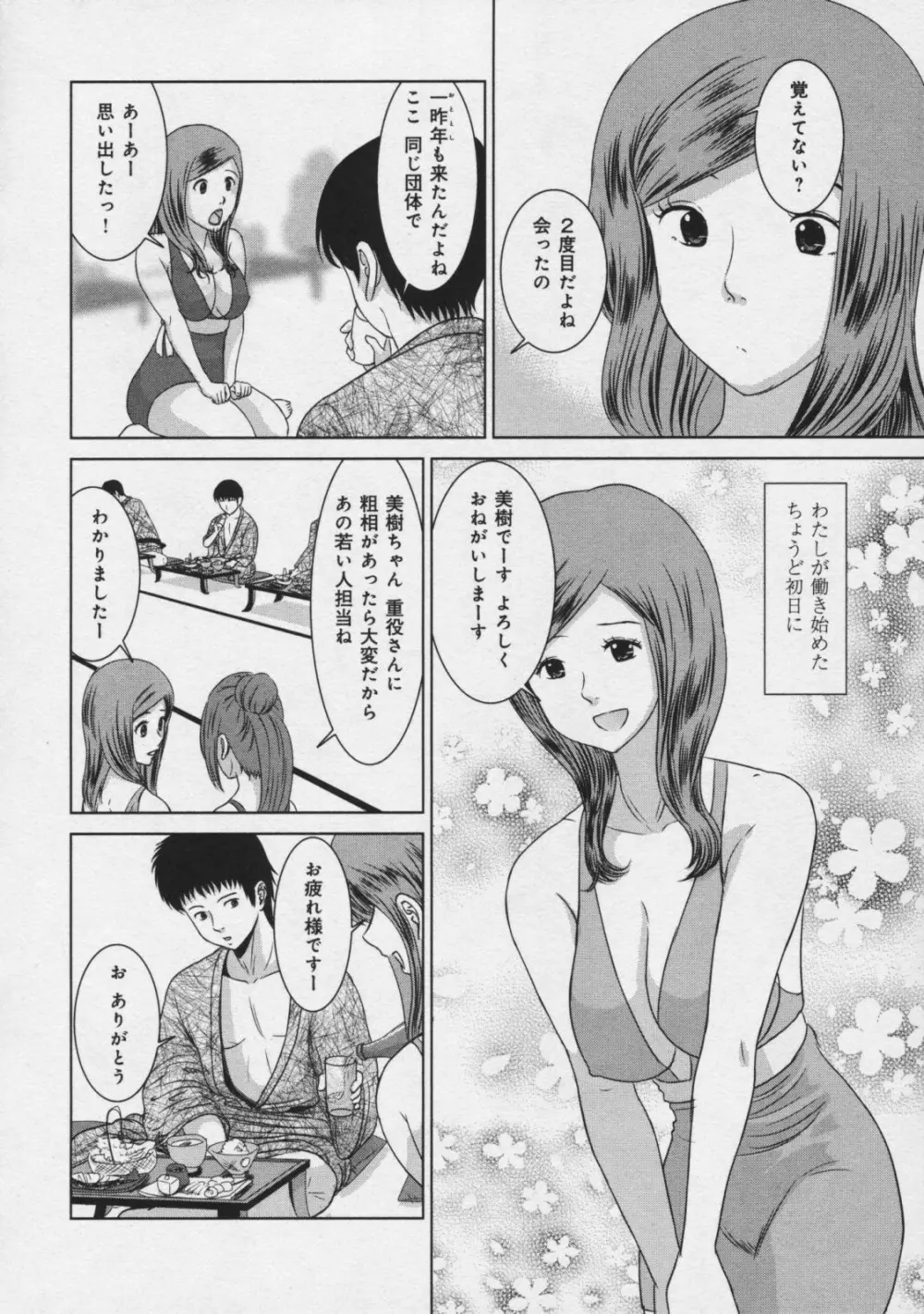 玉響 ～タマユラ～ Page.75