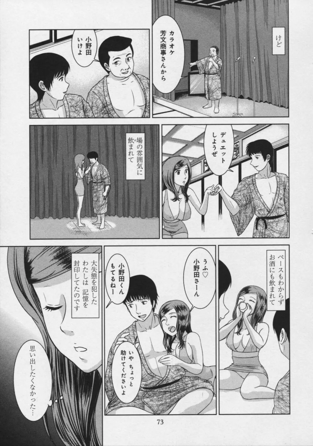 玉響 ～タマユラ～ Page.78