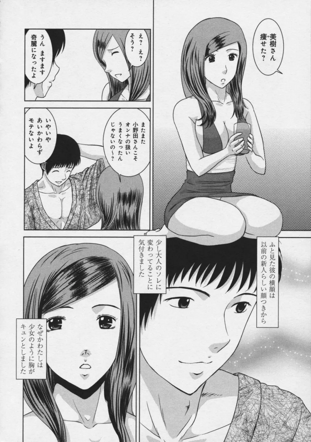 玉響 ～タマユラ～ Page.79