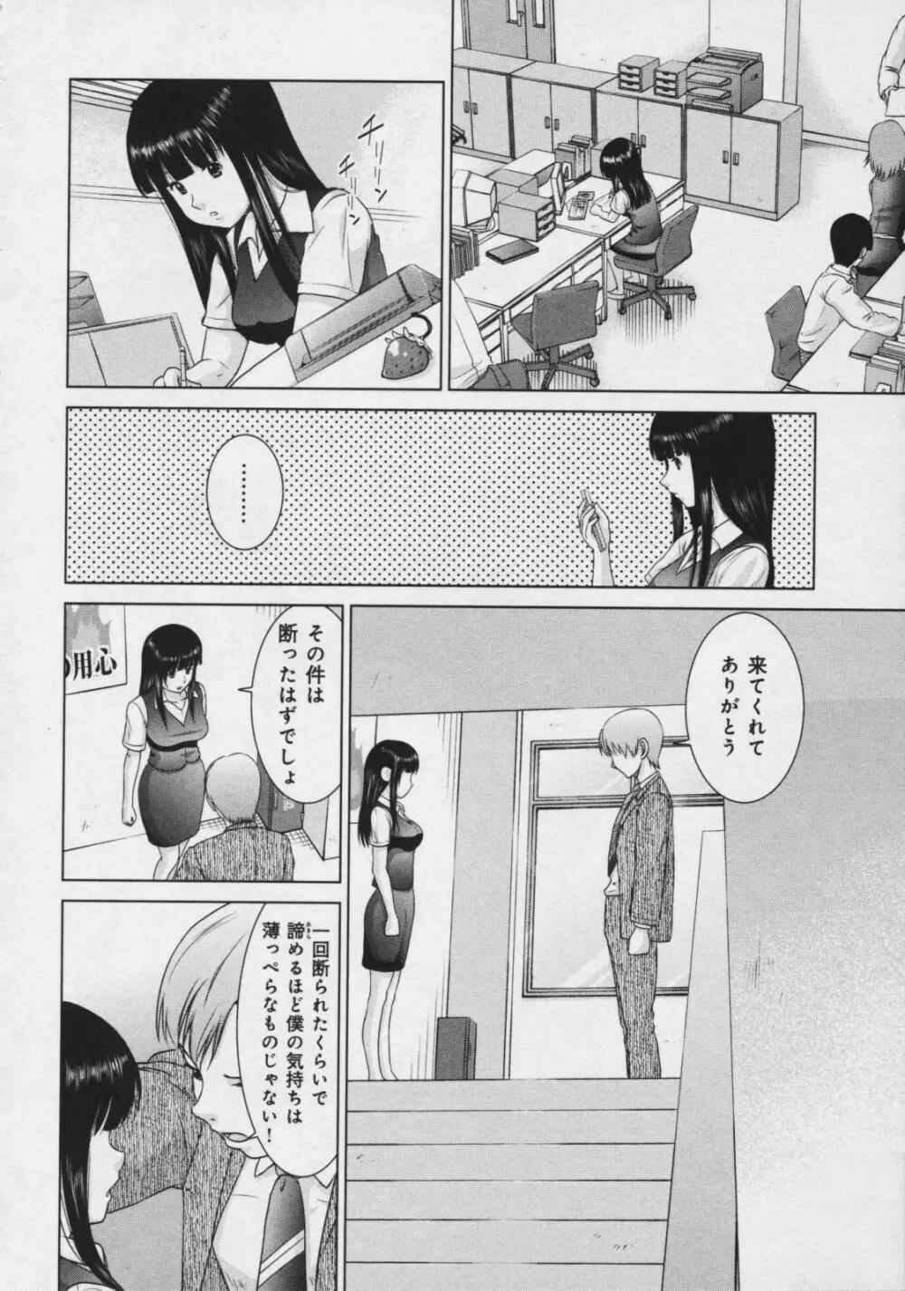 玉響 ～タマユラ～ Page.97