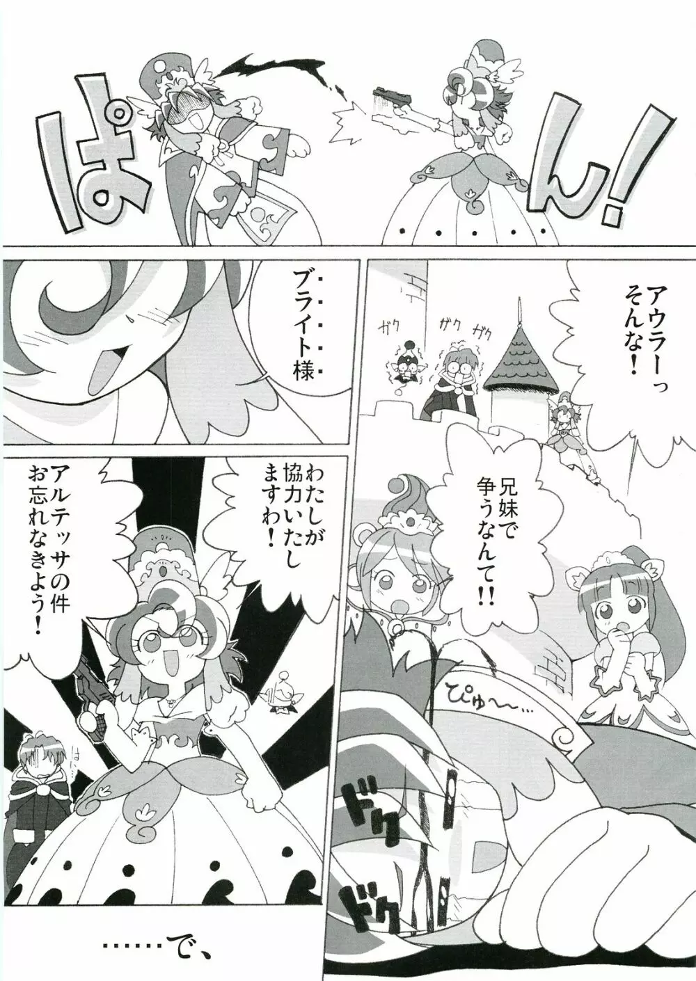 まげじゅん17 Page.6