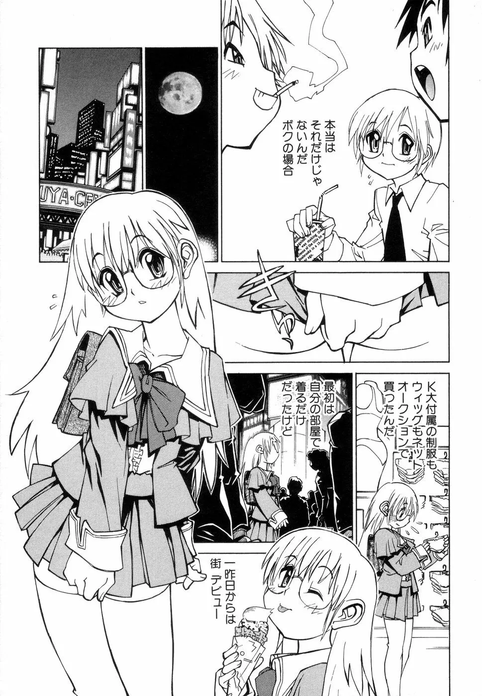 じゅぶないる Page.10