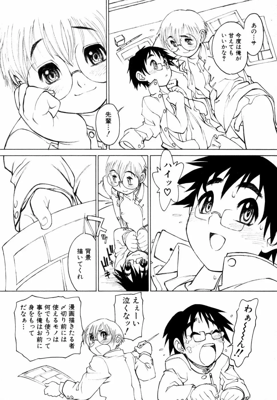 じゅぶないる Page.101