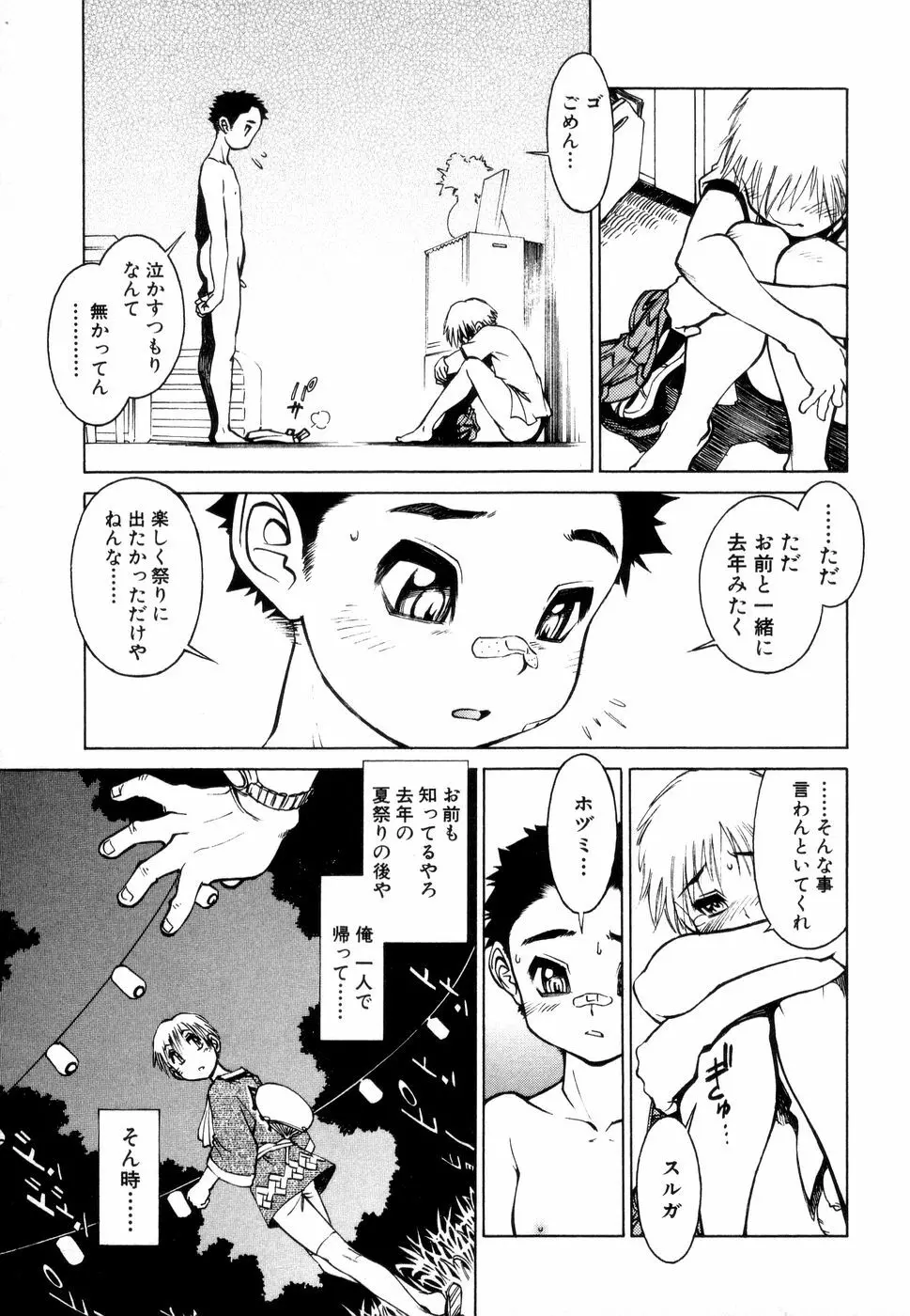 じゅぶないる Page.108