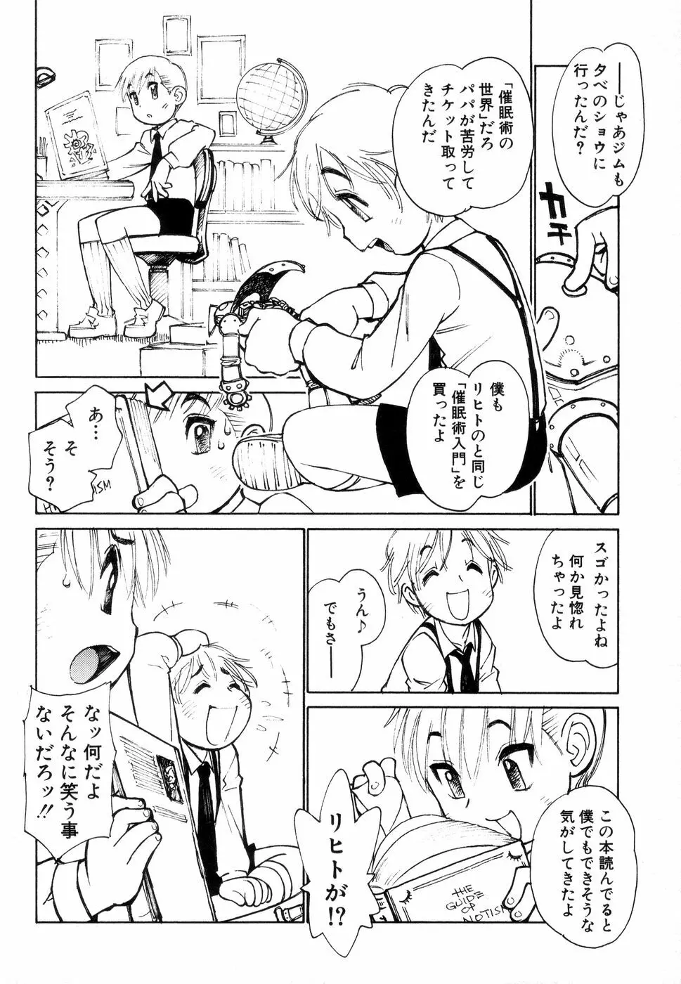 じゅぶないる Page.123