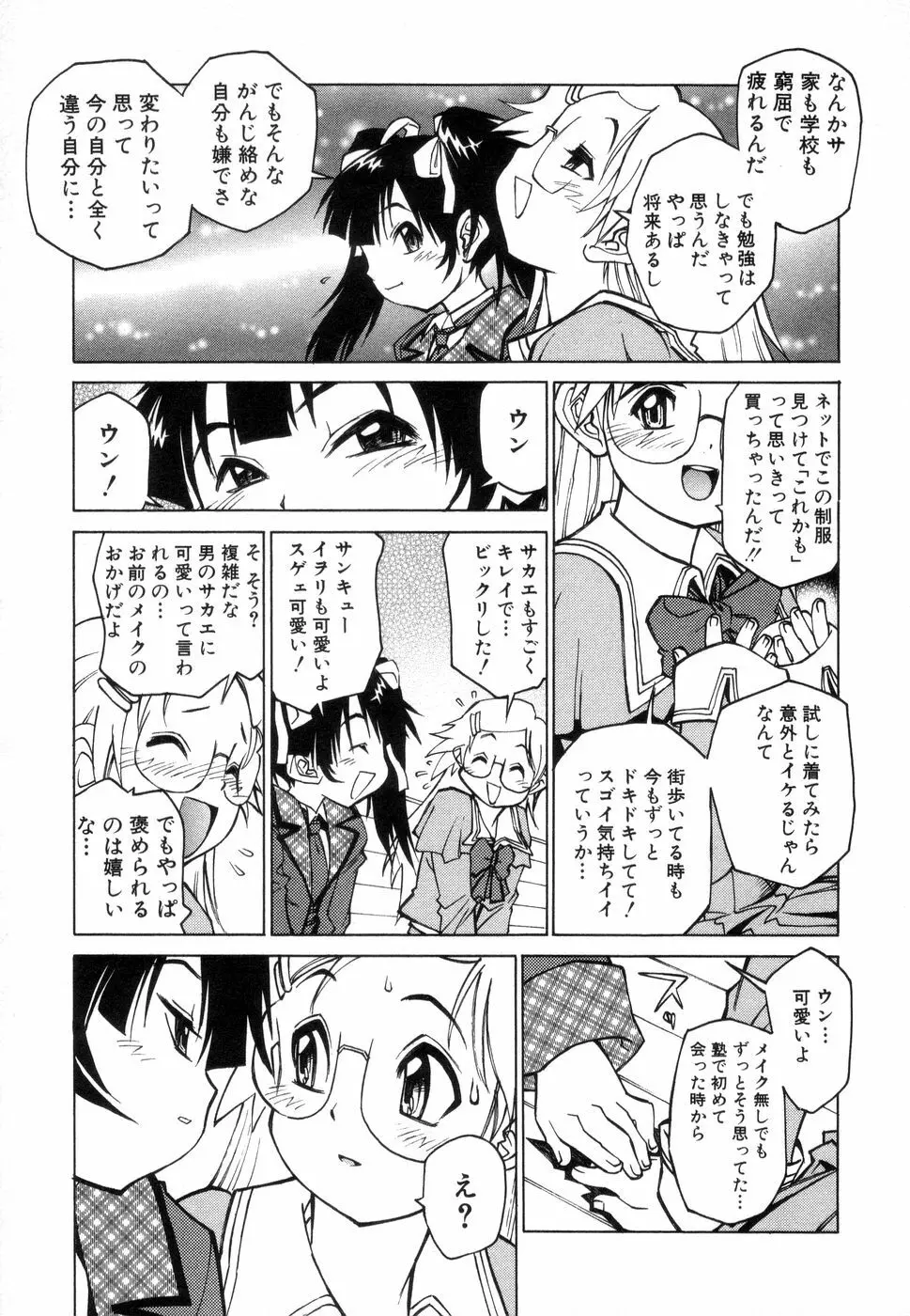 じゅぶないる Page.16