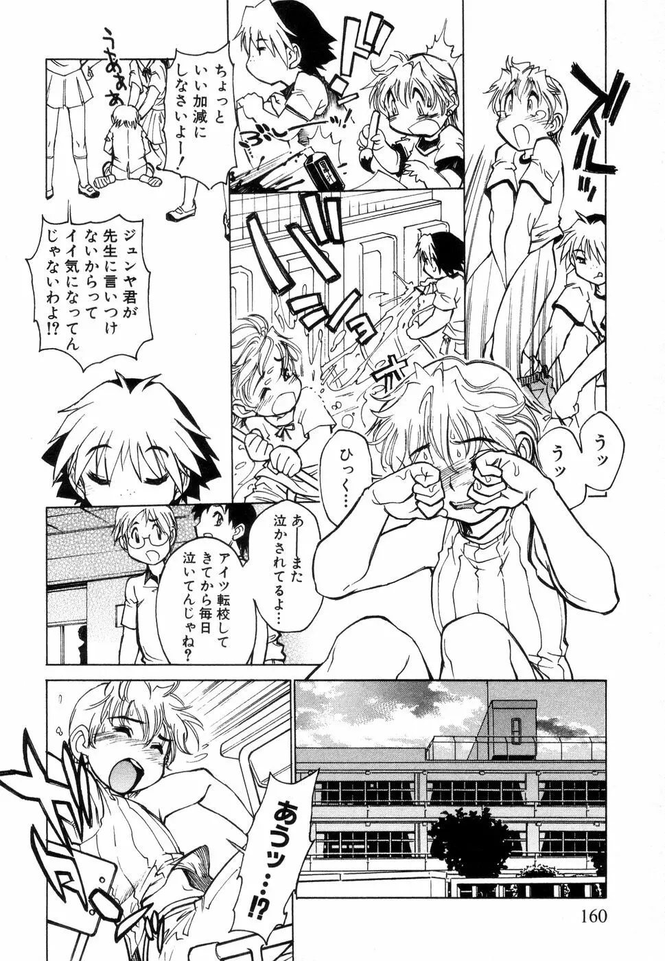 じゅぶないる Page.163