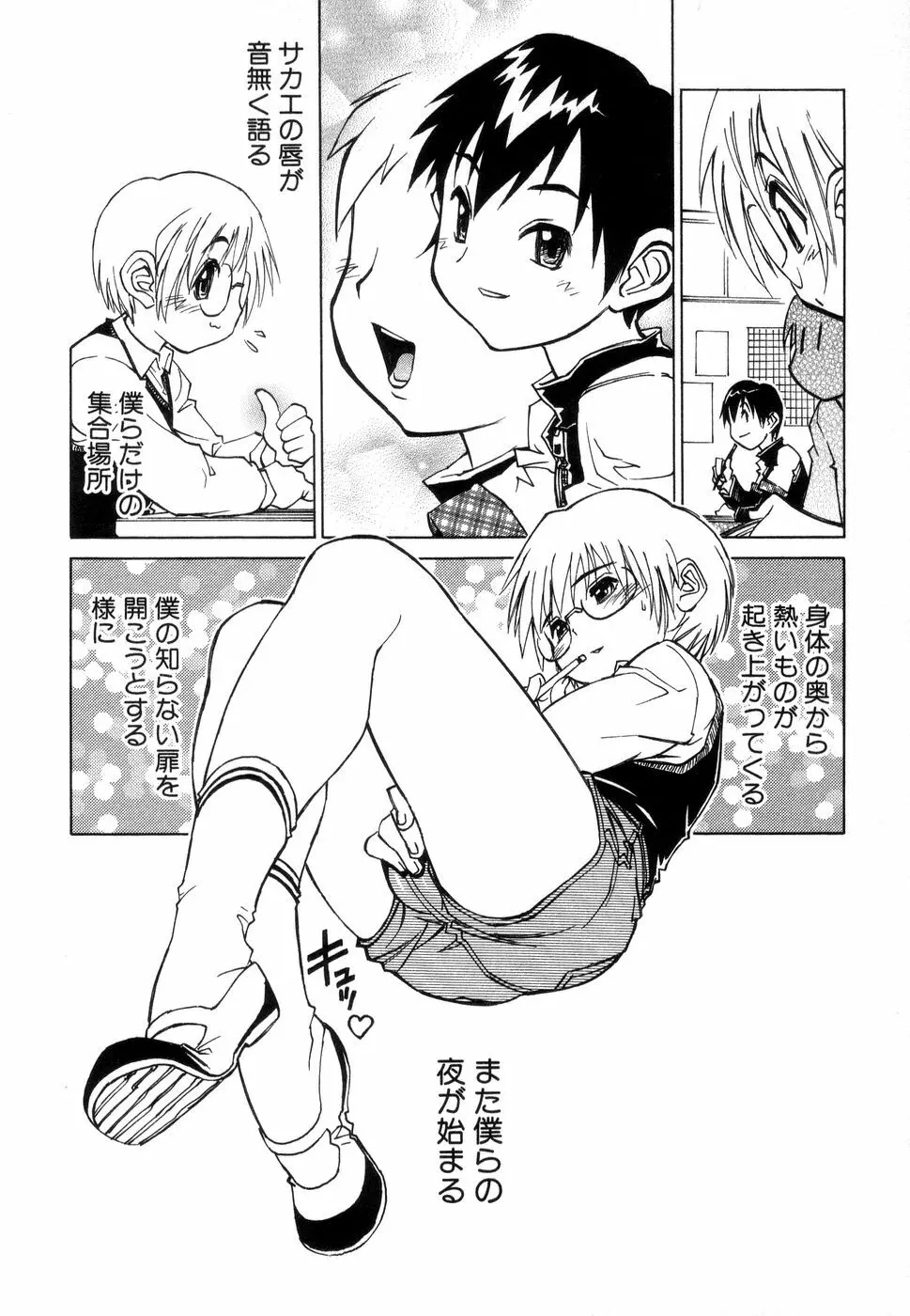 じゅぶないる Page.23