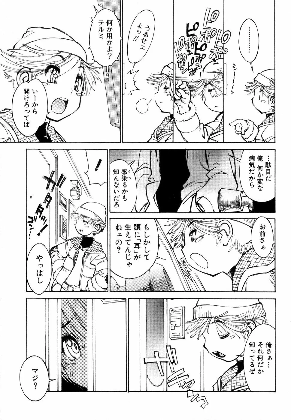 じゅぶないる Page.52