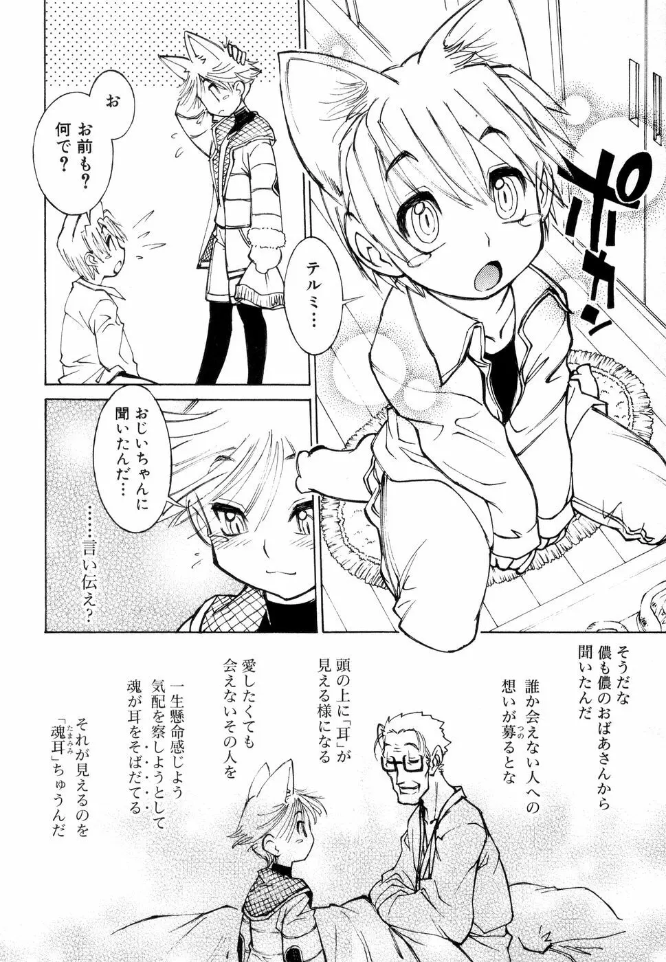 じゅぶないる Page.53