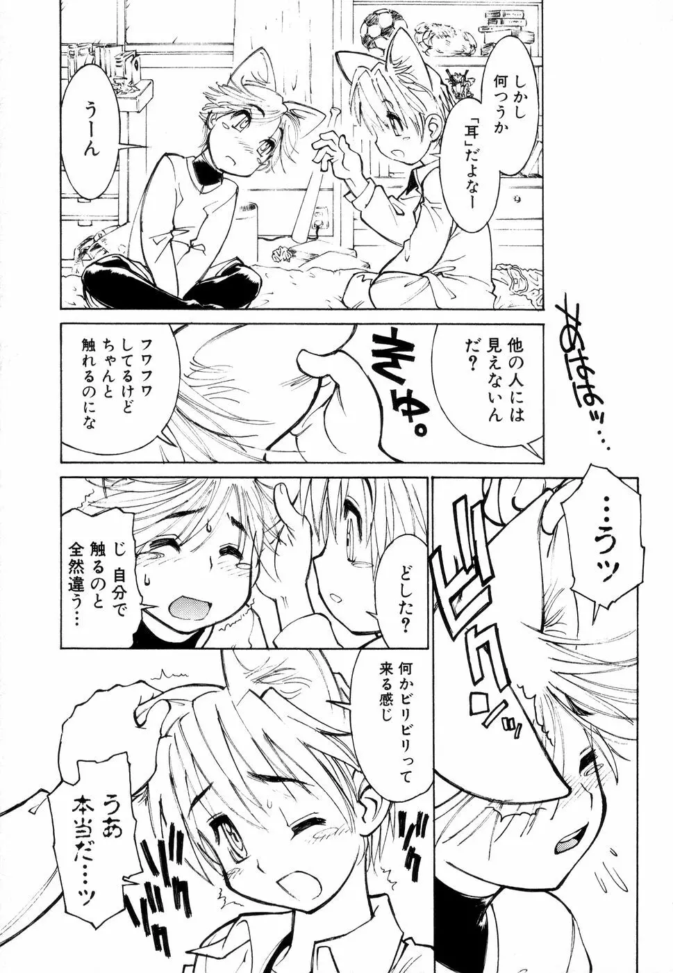 じゅぶないる Page.56