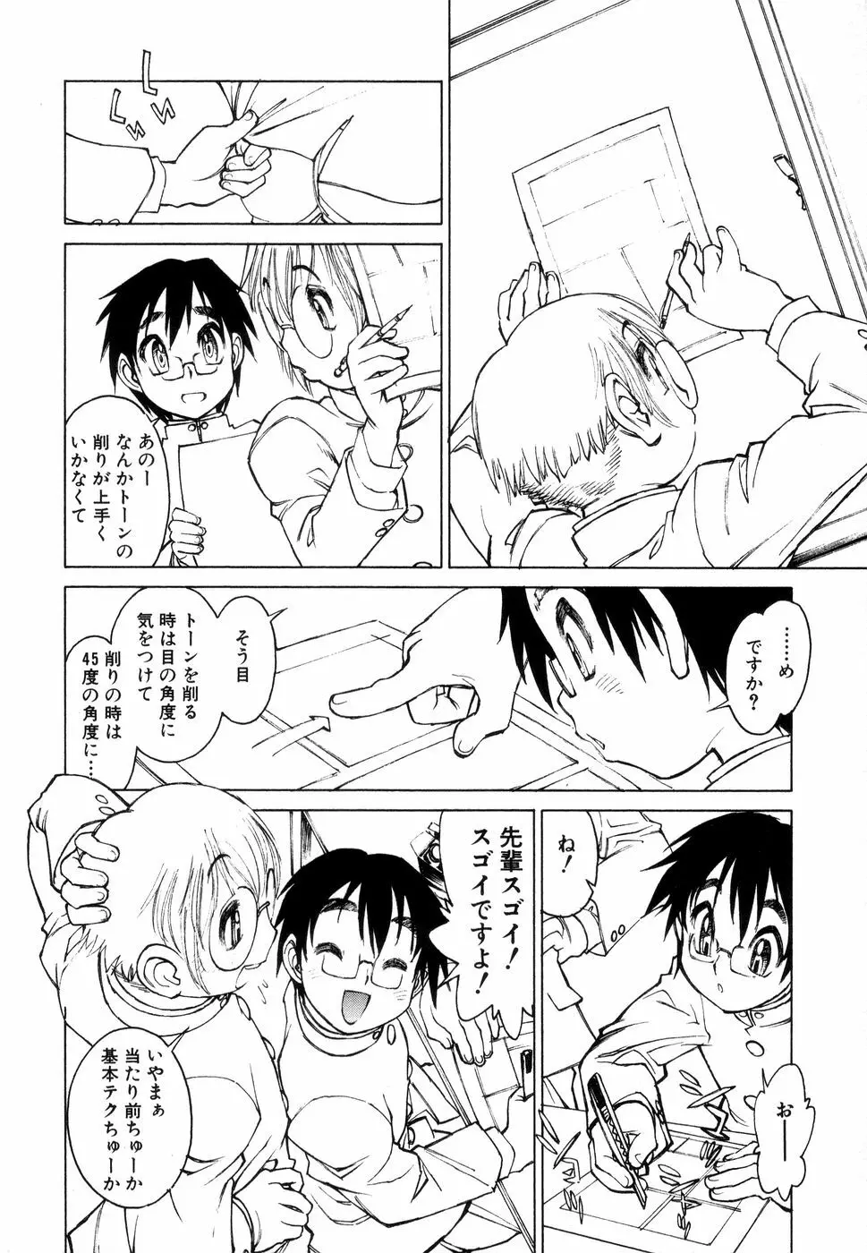 じゅぶないる Page.87