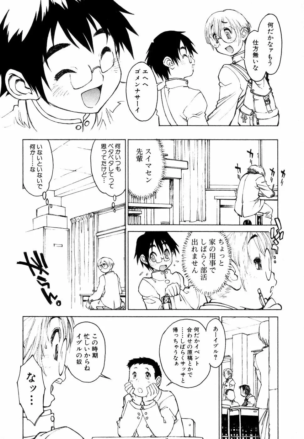 じゅぶないる Page.89