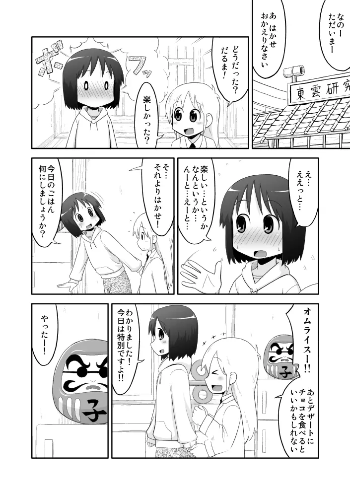 日常のあれ Page.17