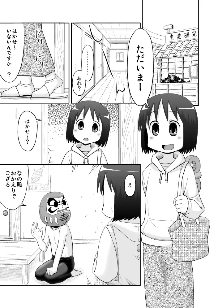 日常のあれ Page.4