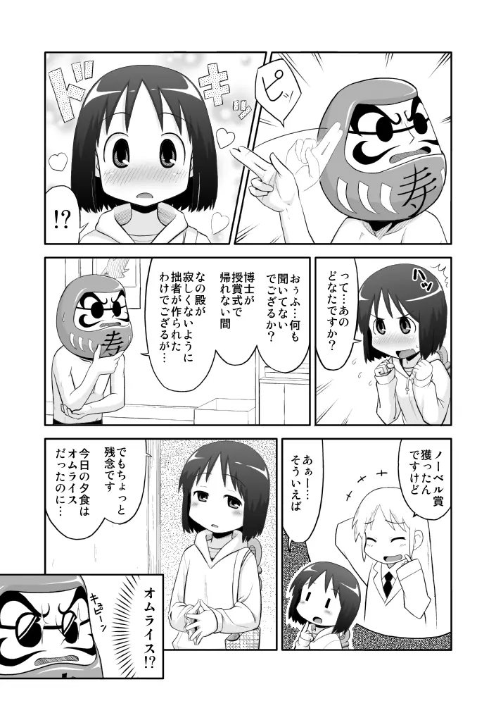 日常のあれ Page.5