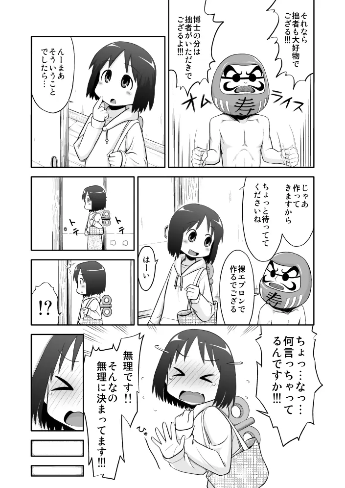 日常のあれ Page.6