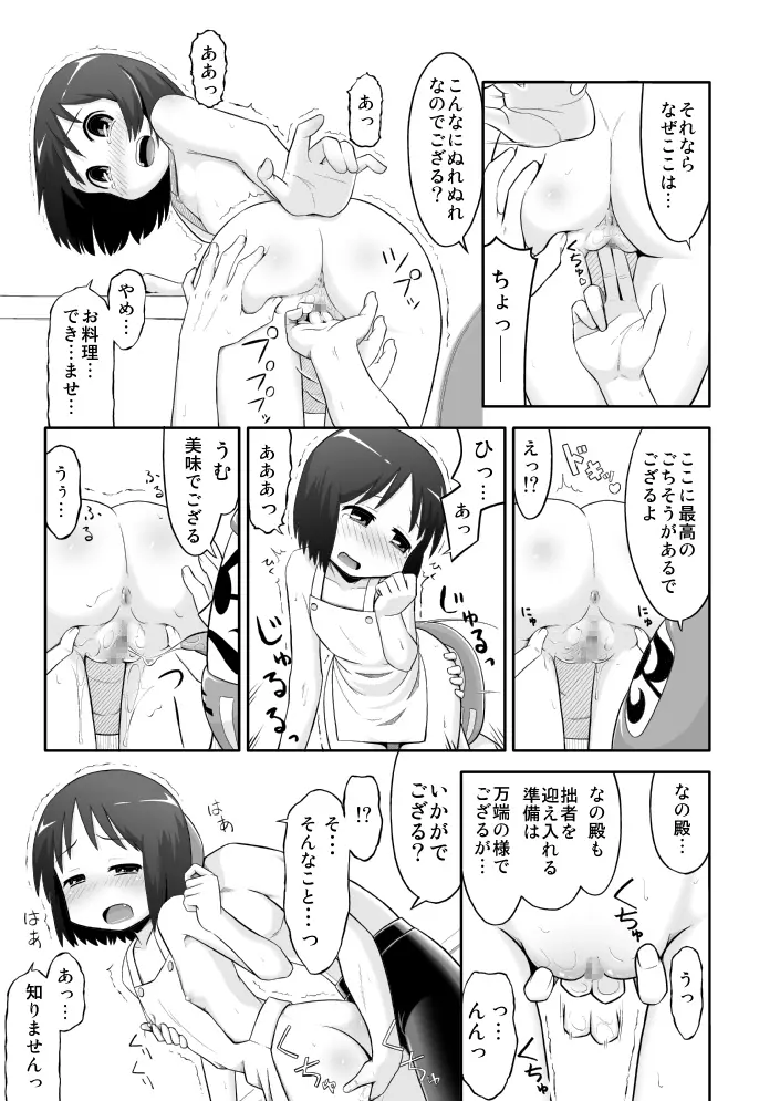 日常のあれ Page.8