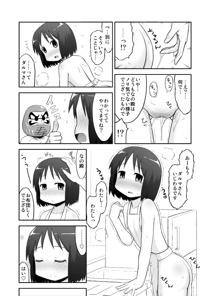 日常のあれ Page.9