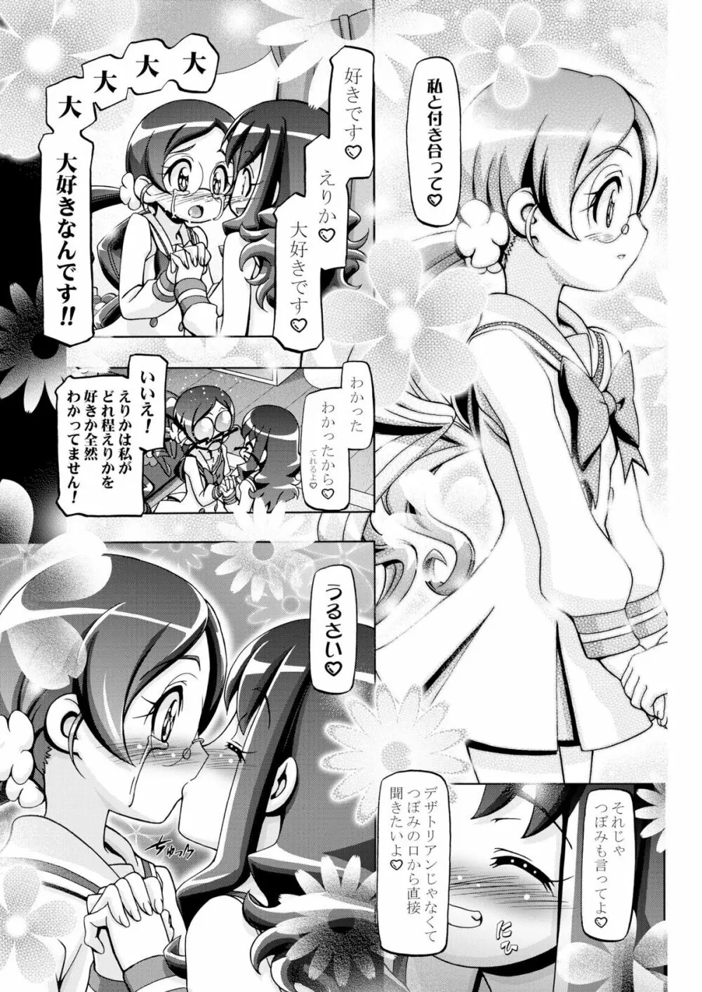 はとぷに Page.19