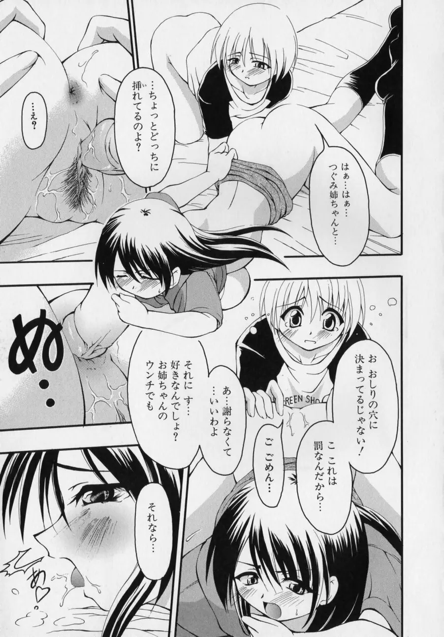 だって男の子だもん Page.127