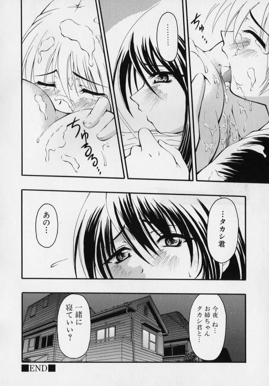 だって男の子だもん Page.132