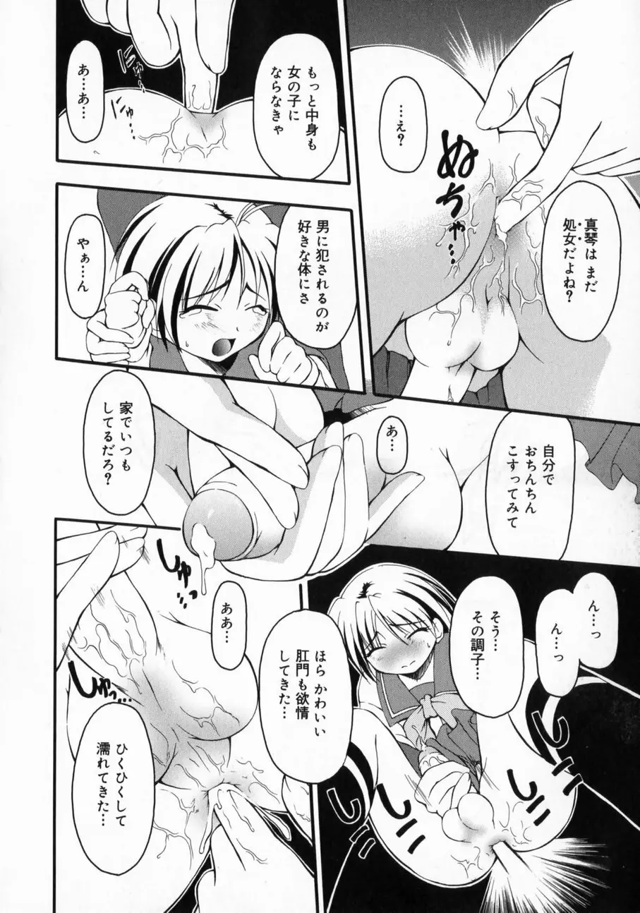 だって男の子だもん Page.14