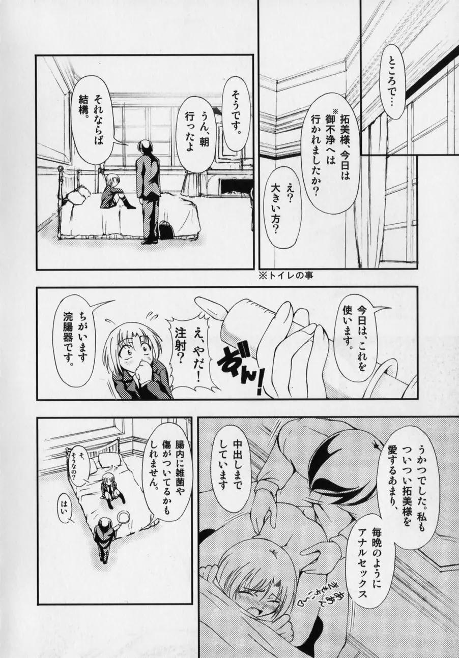 だって男の子だもん Page.154