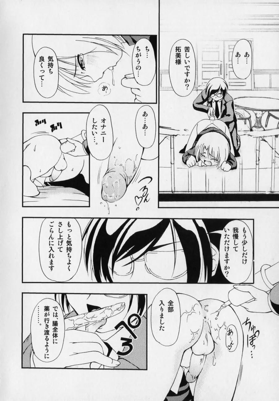 だって男の子だもん Page.156