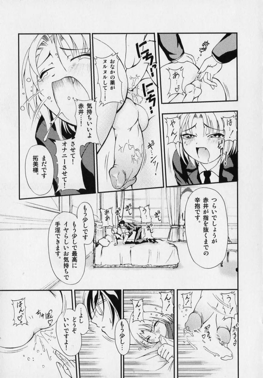 だって男の子だもん Page.157