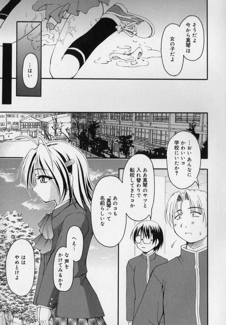 だって男の子だもん Page.21