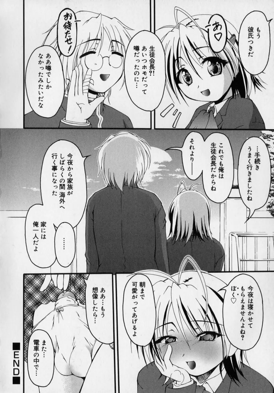 だって男の子だもん Page.22