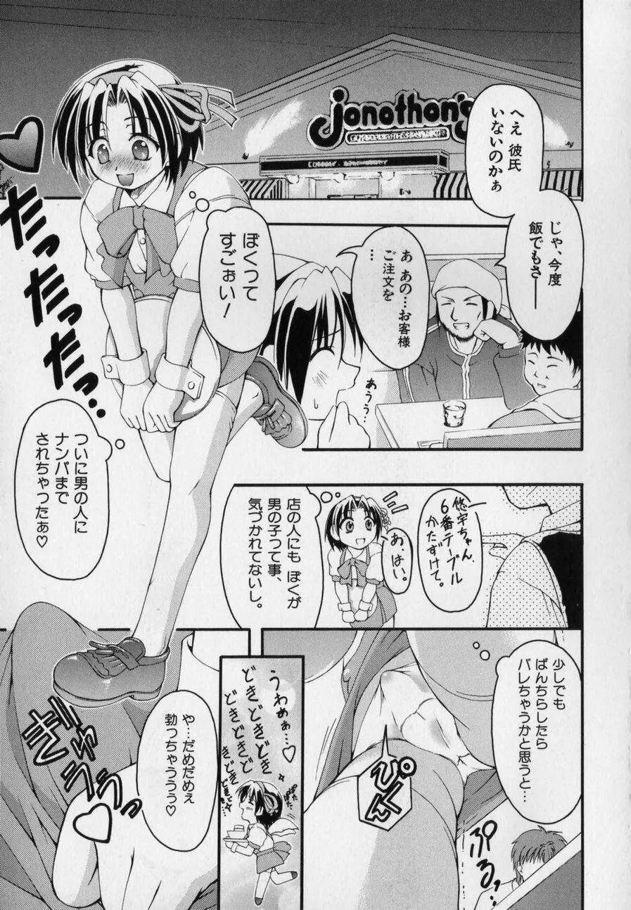 だって男の子だもん Page.23