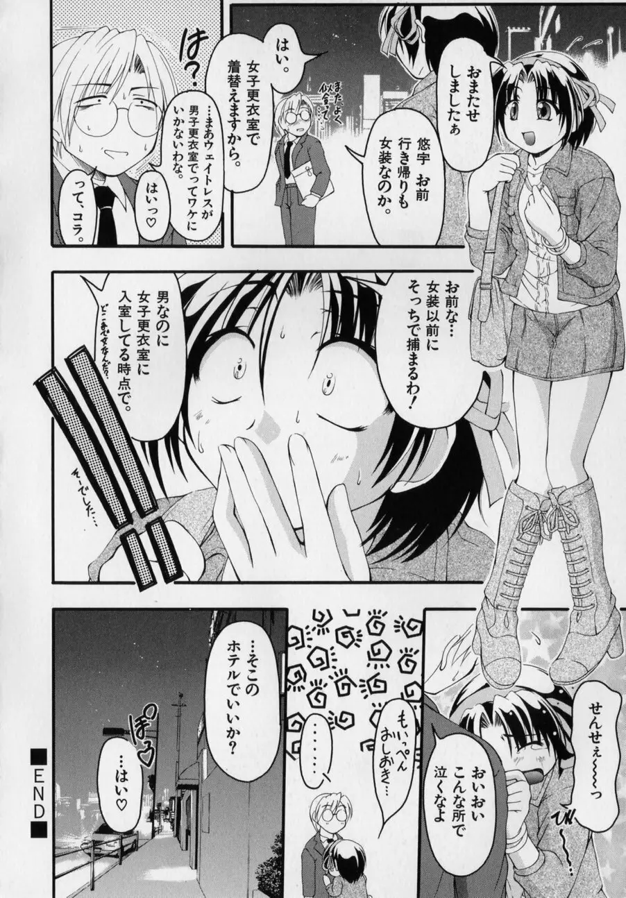 だって男の子だもん Page.38