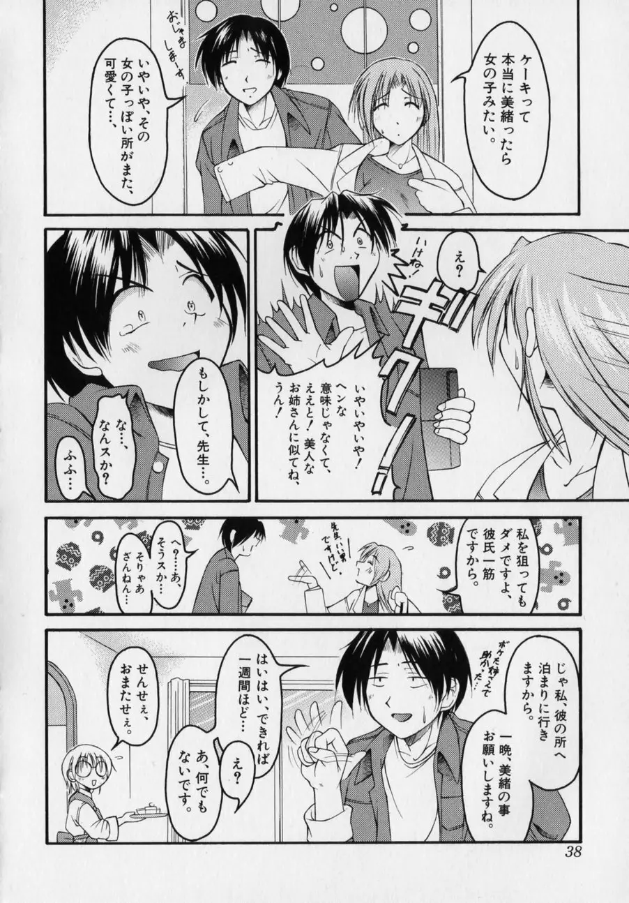 だって男の子だもん Page.40