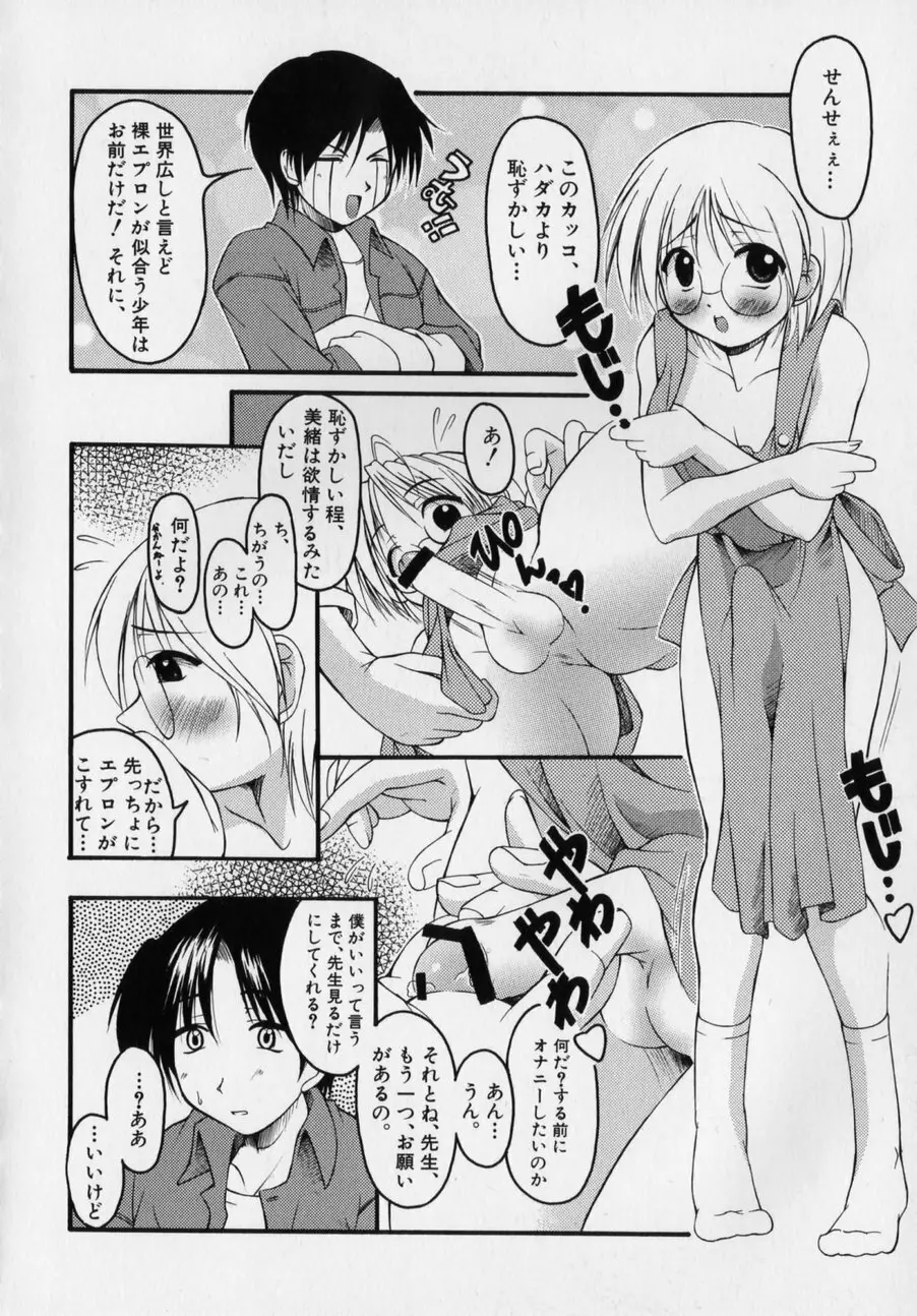 だって男の子だもん Page.42