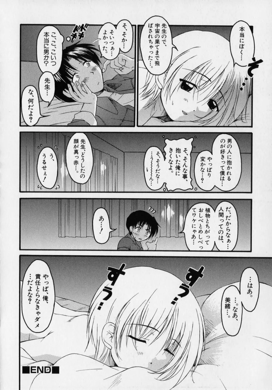 だって男の子だもん Page.54