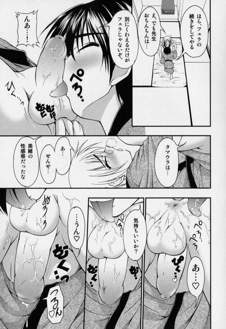 だって男の子だもん Page.63