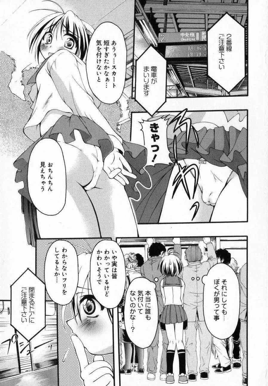 だって男の子だもん Page.7