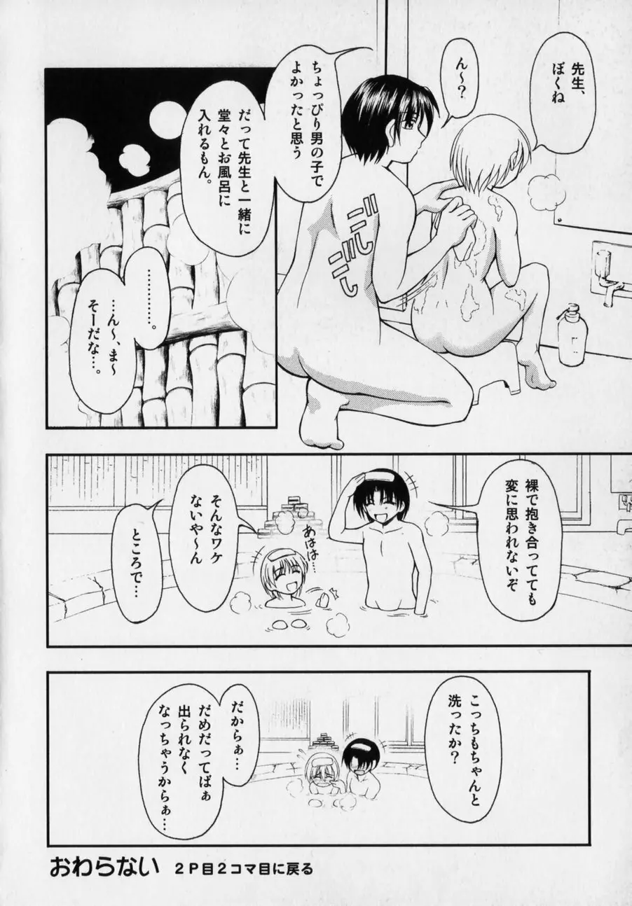 だって男の子だもん Page.70